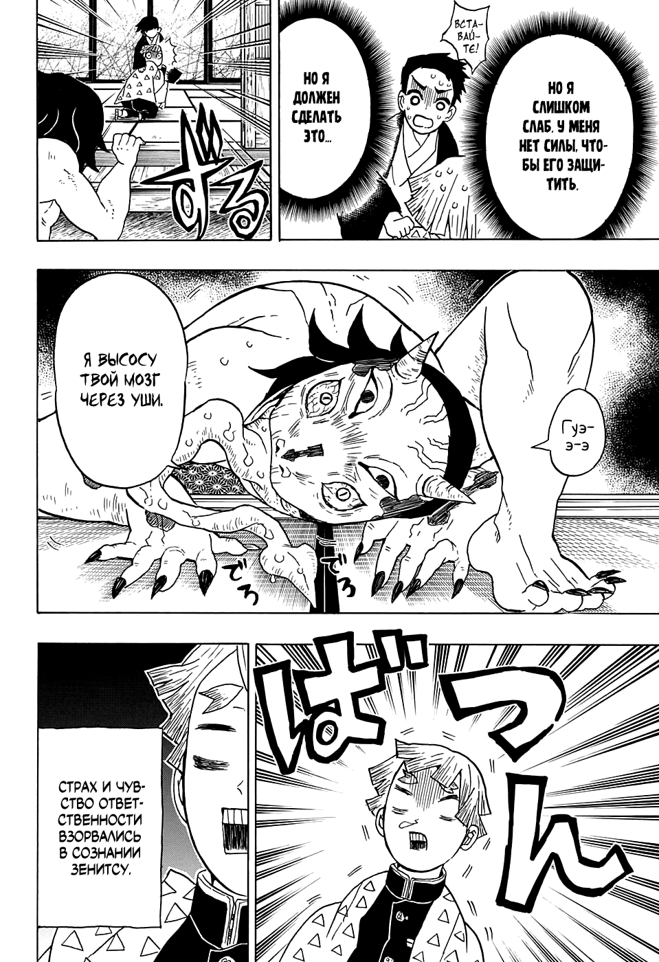 Read Клинок, рассекающий демонов Manga Online