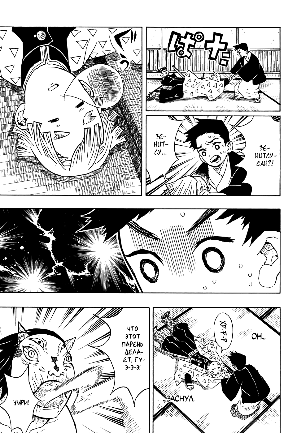 Read Клинок, рассекающий демонов Manga Online