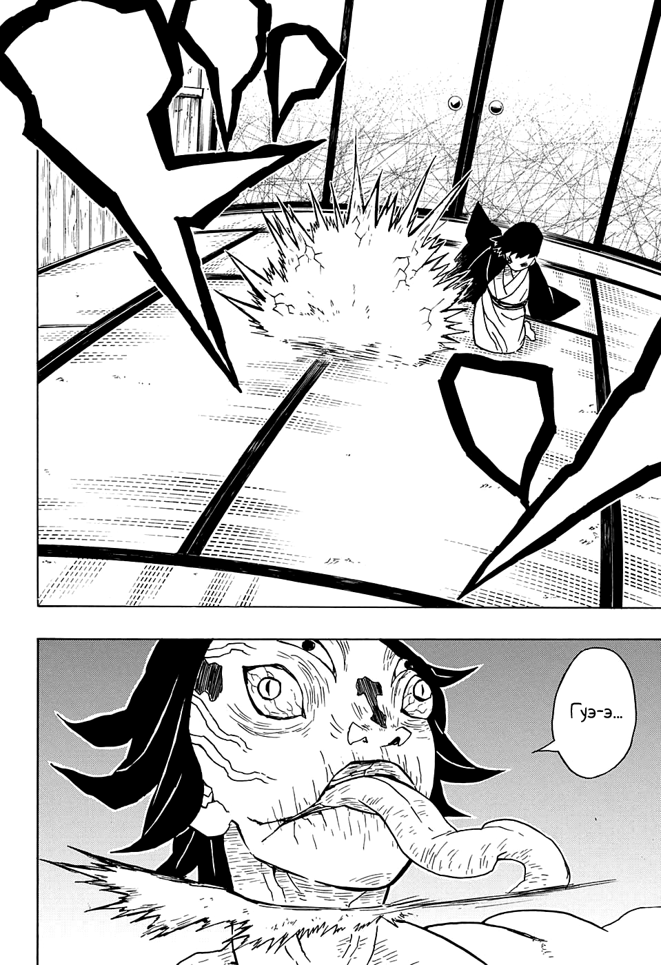 Read Клинок, рассекающий демонов Manga Online