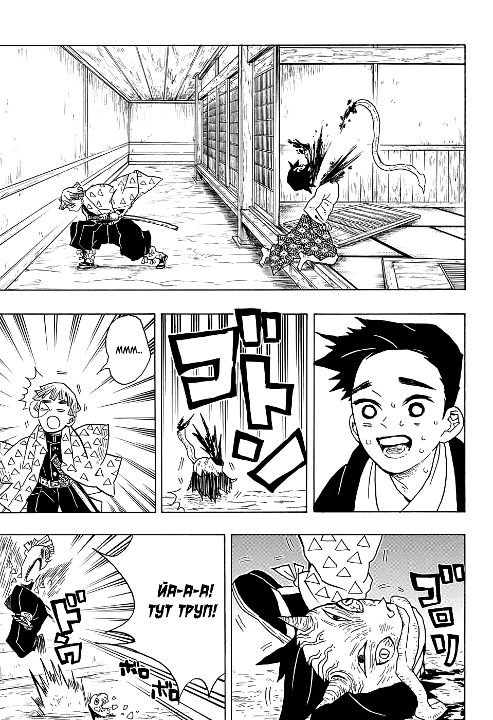 Read Клинок, рассекающий демонов Manga Online
