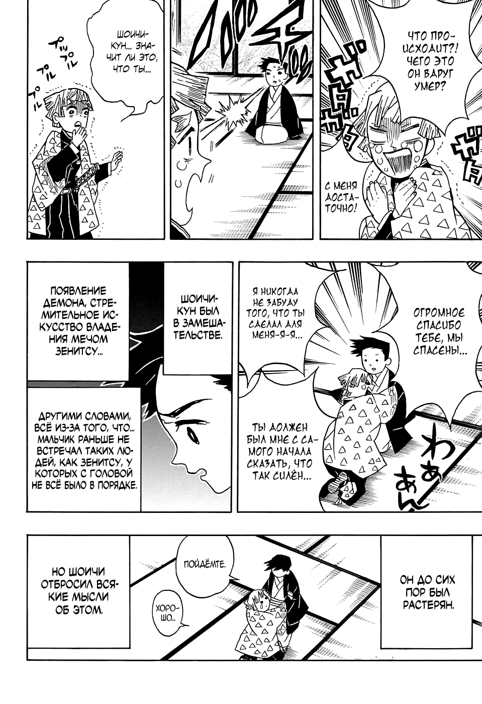 Read Клинок, рассекающий демонов Manga Online