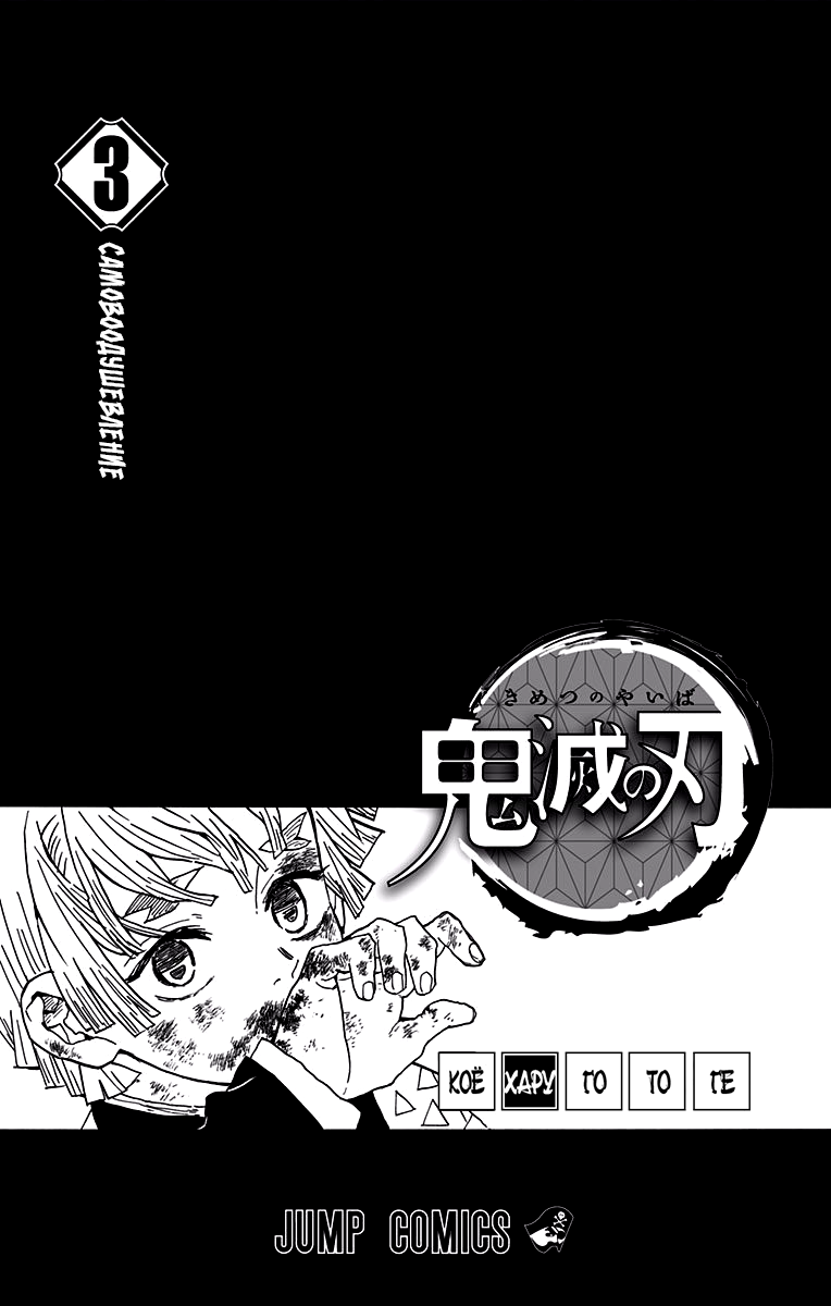 Read Клинок, рассекающий демонов Manga Online