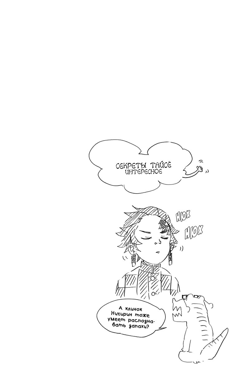 Read Клинок, рассекающий демонов Manga Online