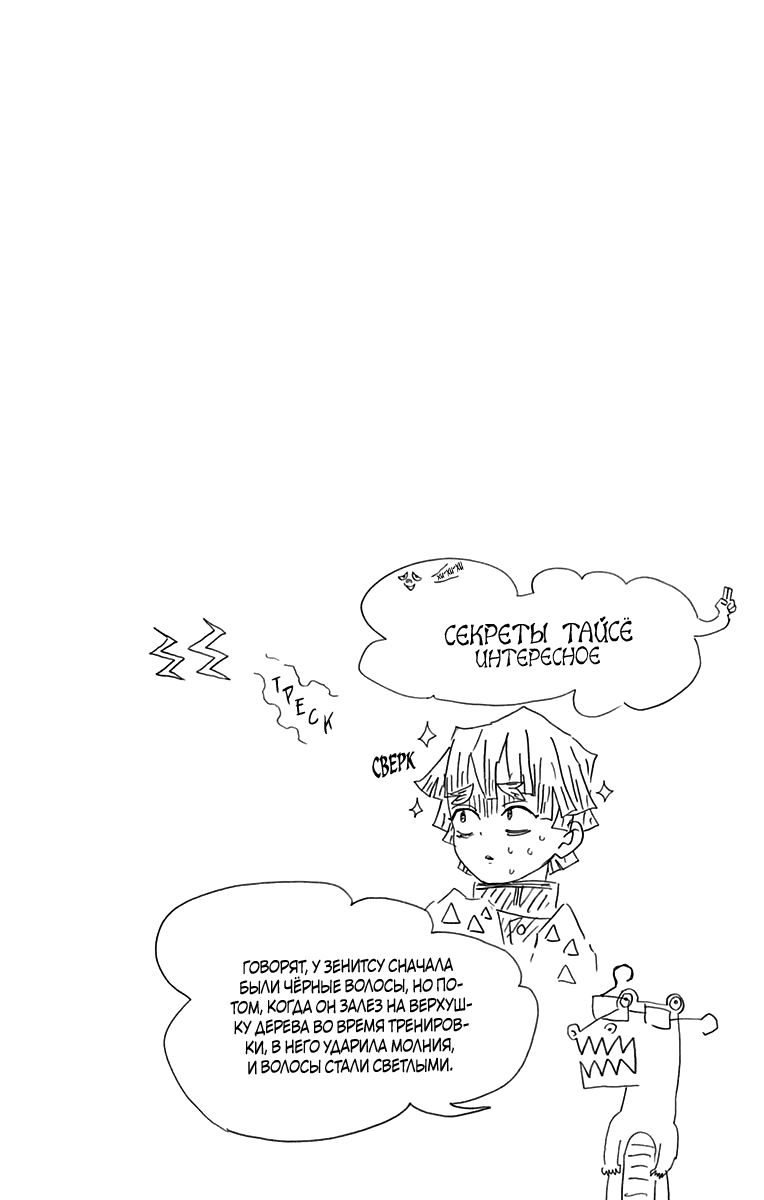 Read Клинок, рассекающий демонов Manga Online