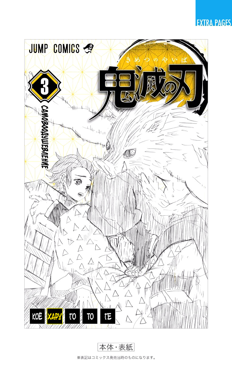 Read Клинок, рассекающий демонов Manga Online