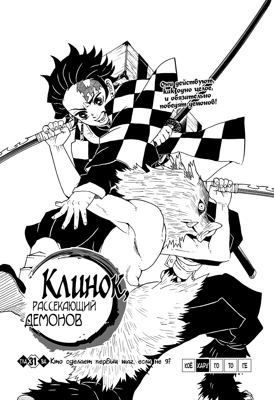 Read Клинок, рассекающий демонов Manga Online