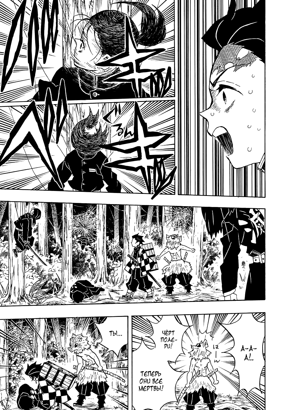 Read Клинок, рассекающий демонов Manga Online