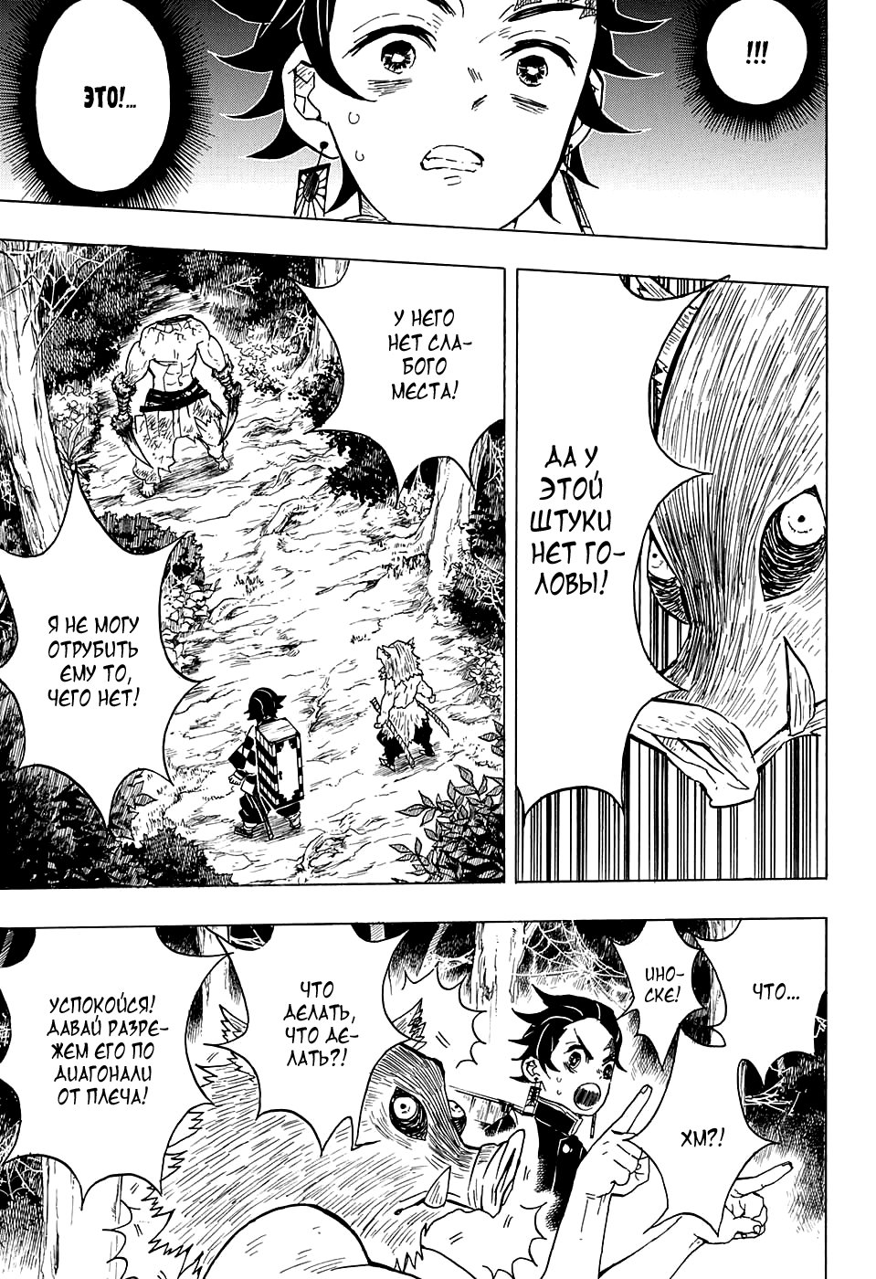 Read Клинок, рассекающий демонов Manga Online