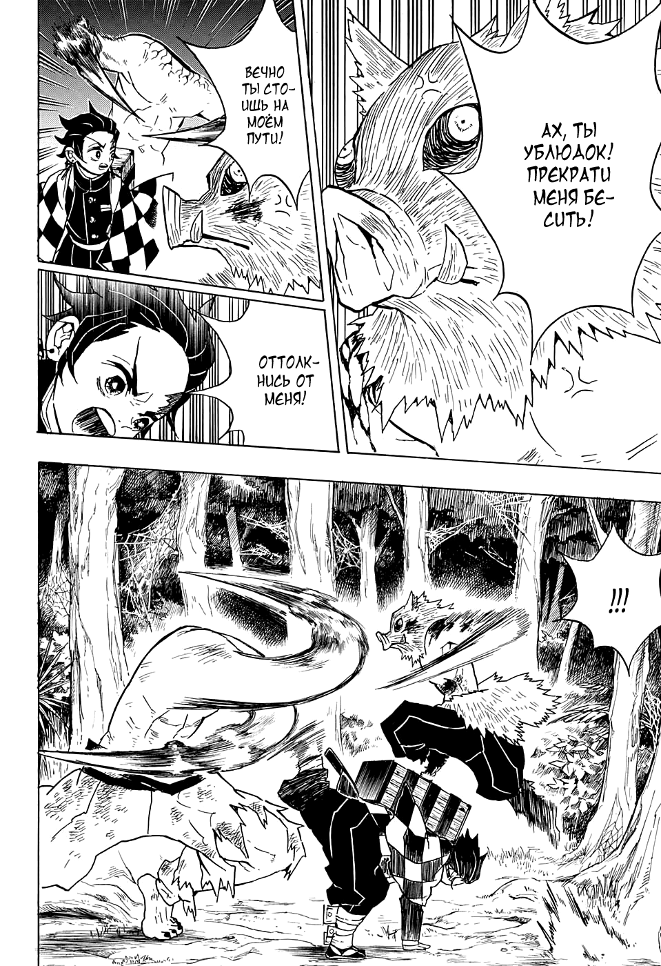 Read Клинок, рассекающий демонов Manga Online