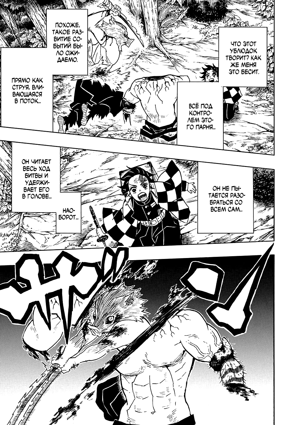 Read Клинок, рассекающий демонов Manga Online