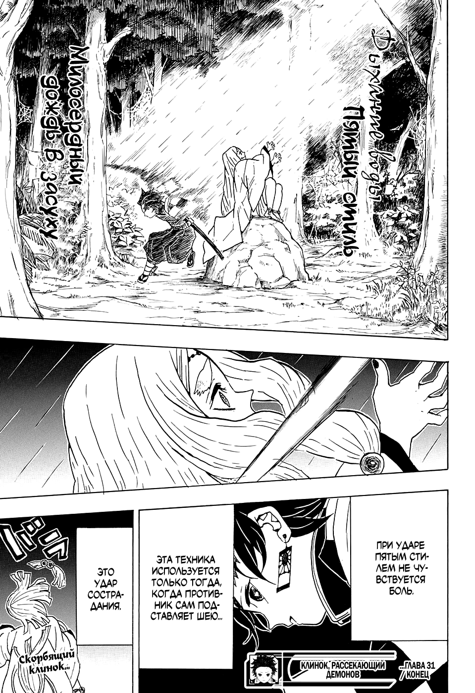 Read Клинок, рассекающий демонов Manga Online