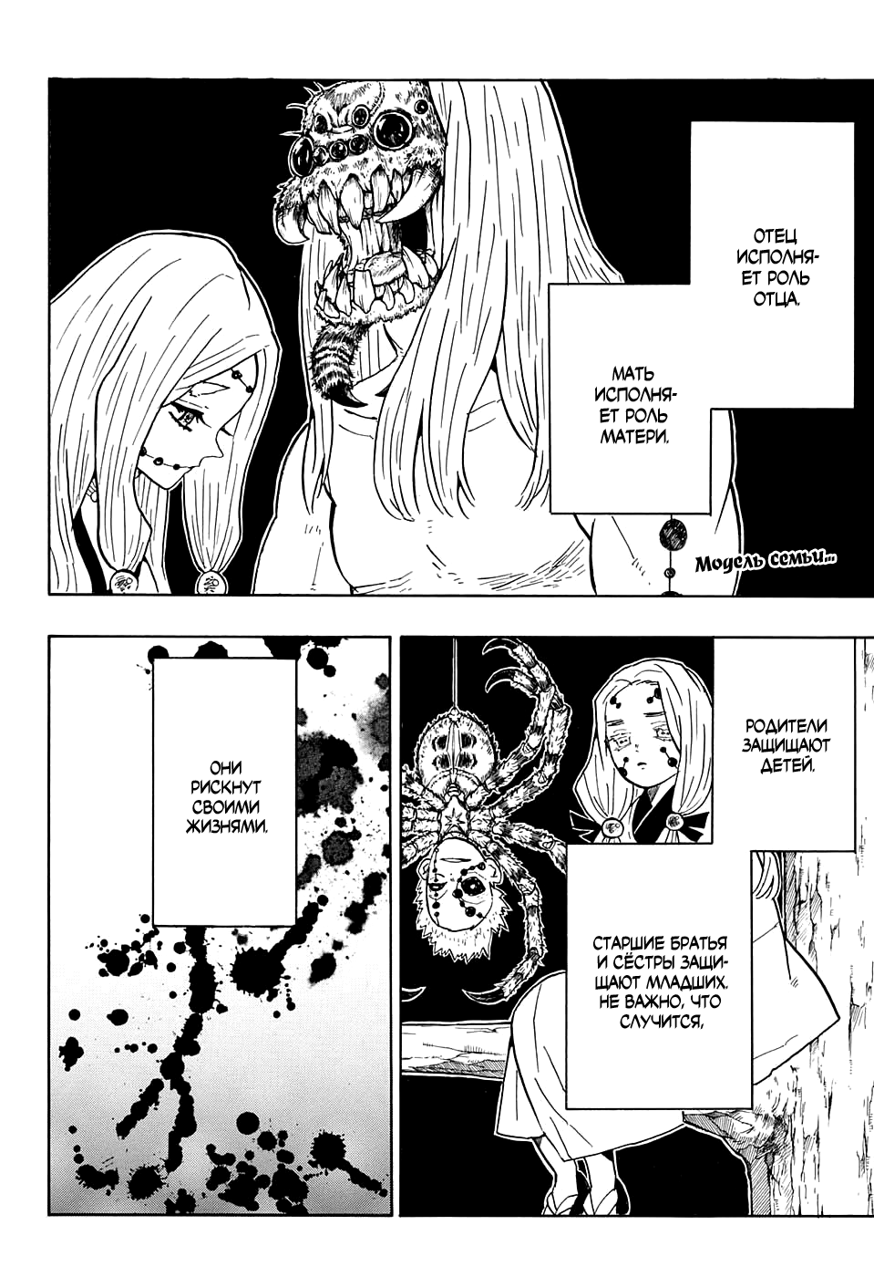 Read Клинок, рассекающий демонов Manga Online