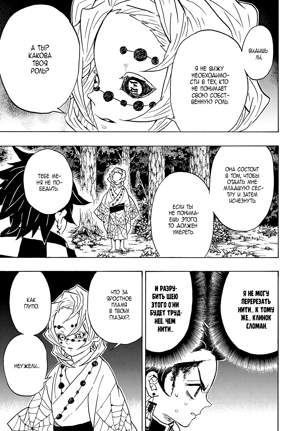 Read Клинок, рассекающий демонов Manga Online