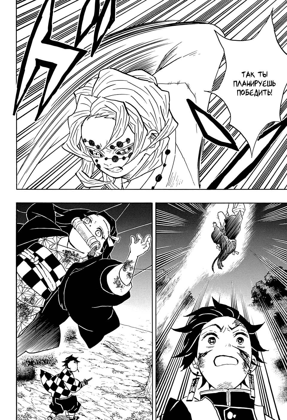 Read Клинок, рассекающий демонов Manga Online