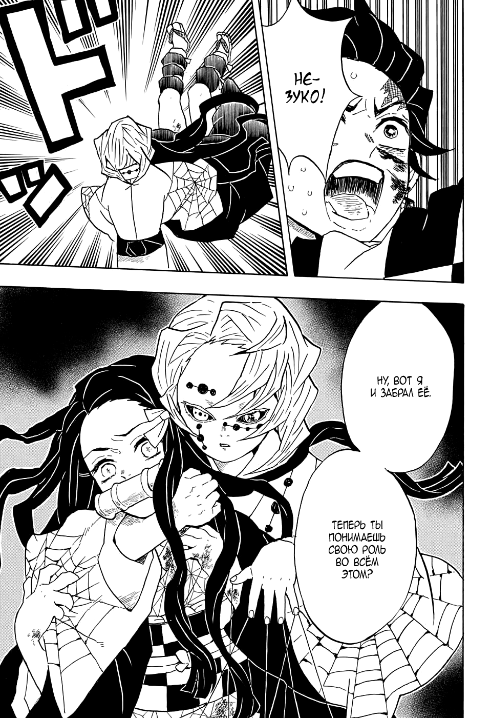 Read Клинок, рассекающий демонов Manga Online