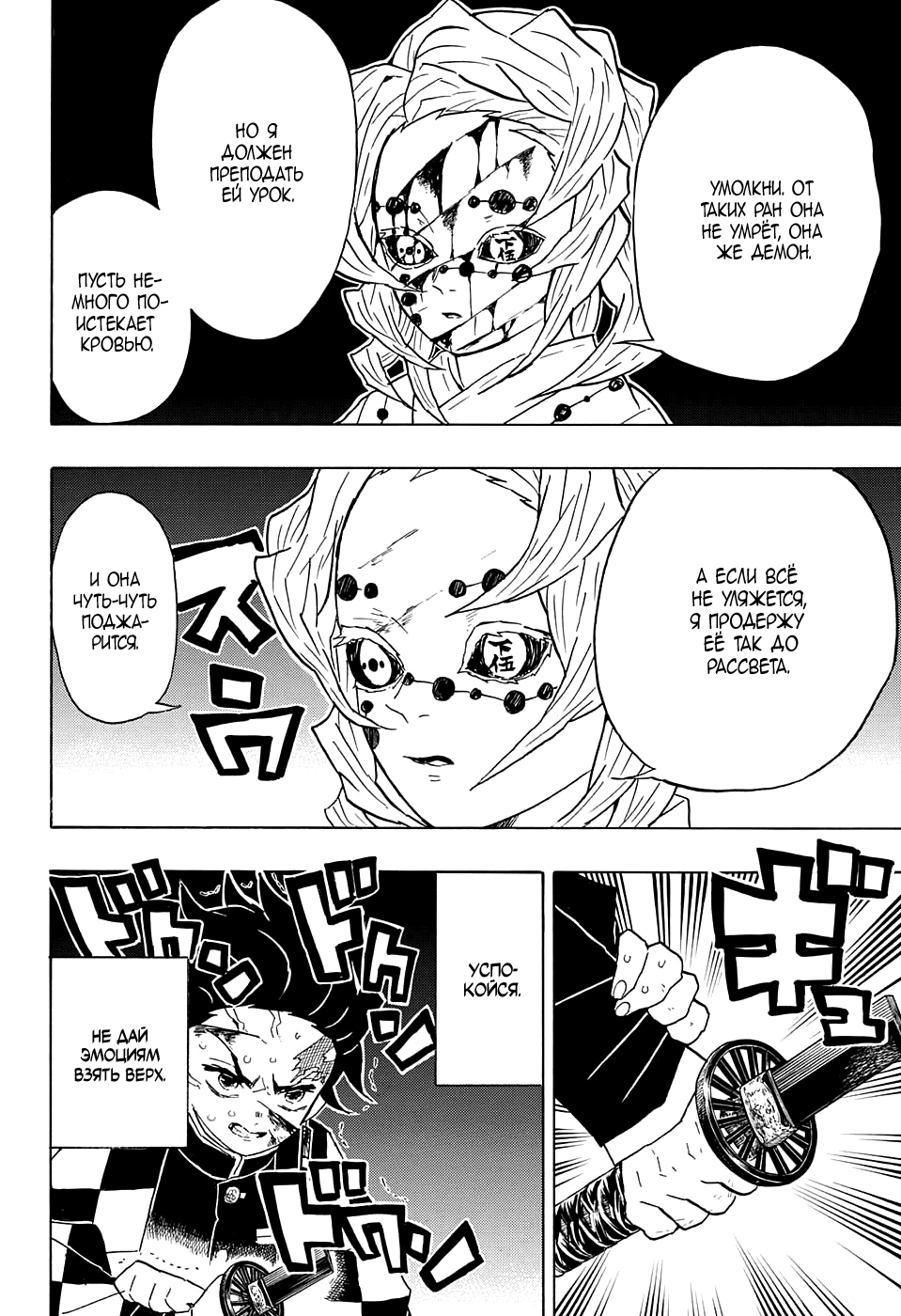 Read Клинок, рассекающий демонов Manga Online