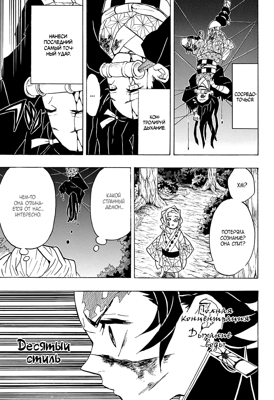 Read Клинок, рассекающий демонов Manga Online