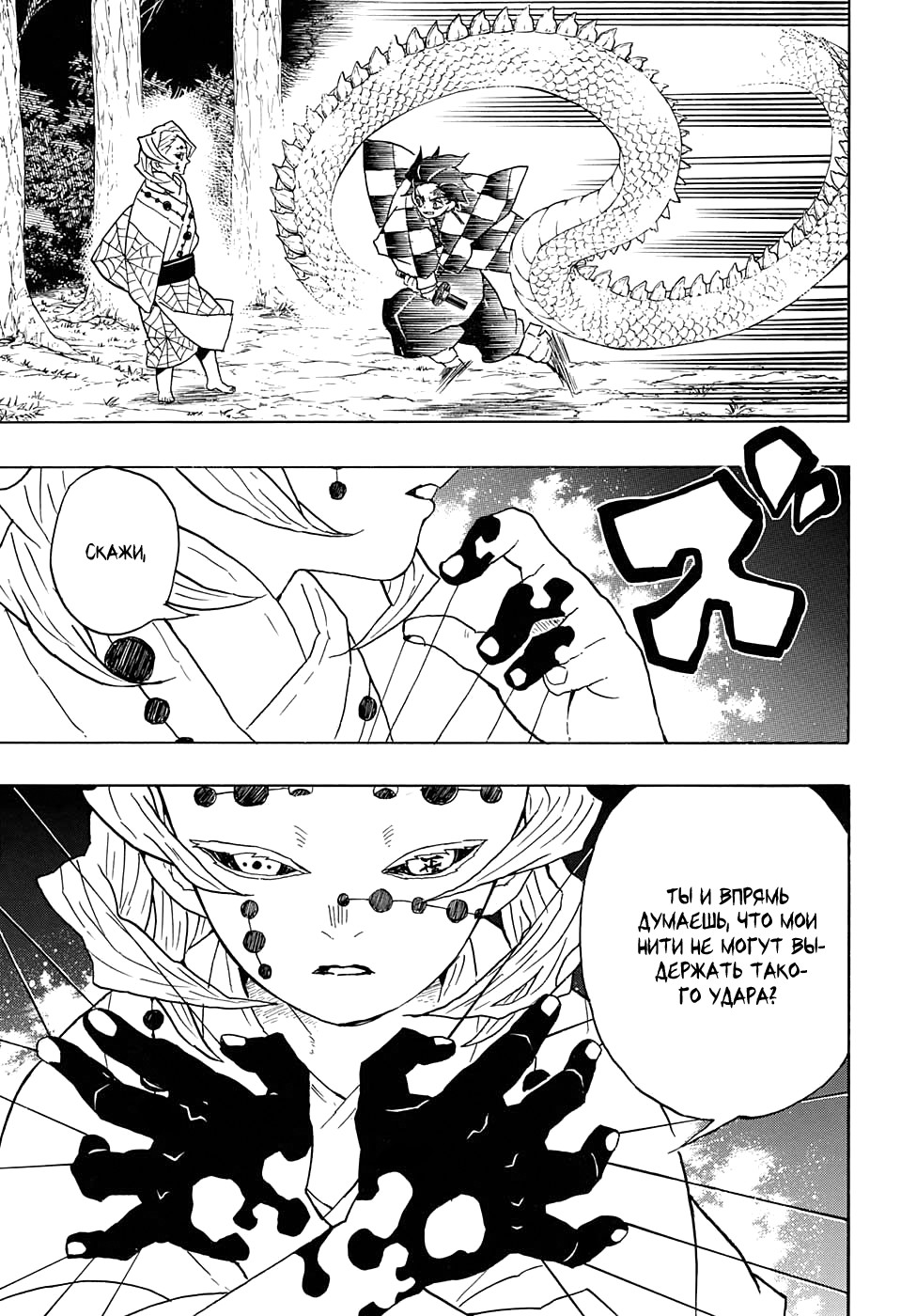 Read Клинок, рассекающий демонов Manga Online