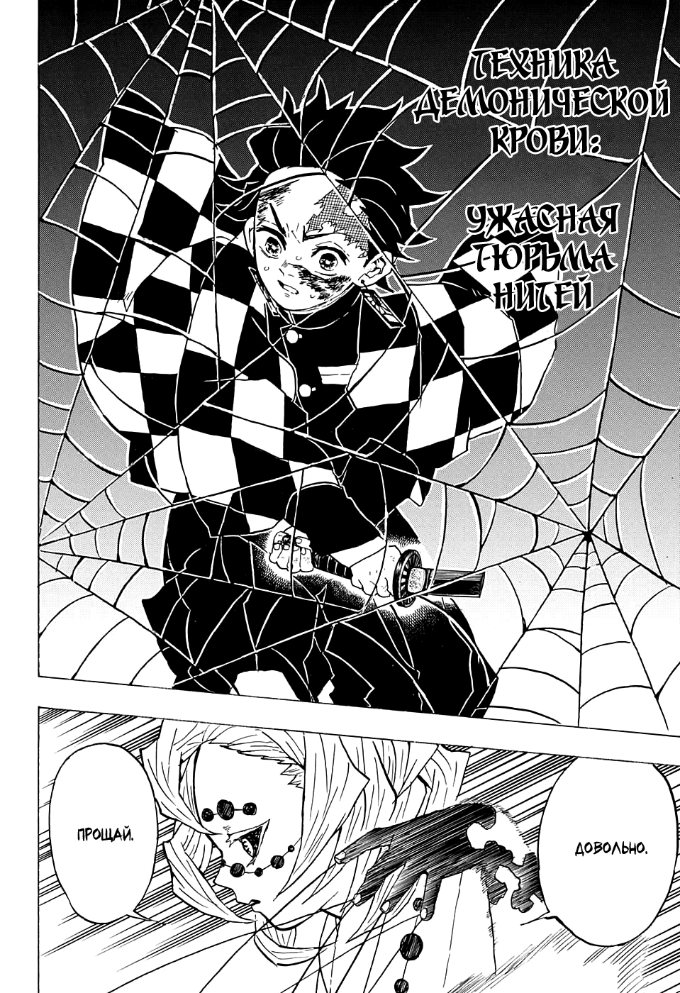 Read Клинок, рассекающий демонов Manga Online
