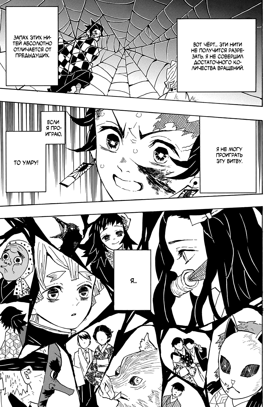 Read Клинок, рассекающий демонов Manga Online