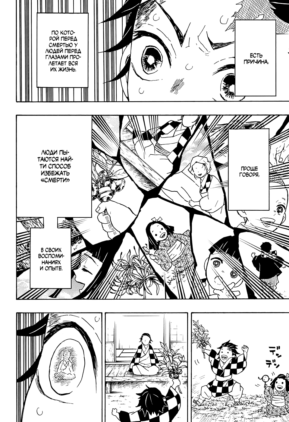 Read Клинок, рассекающий демонов Manga Online