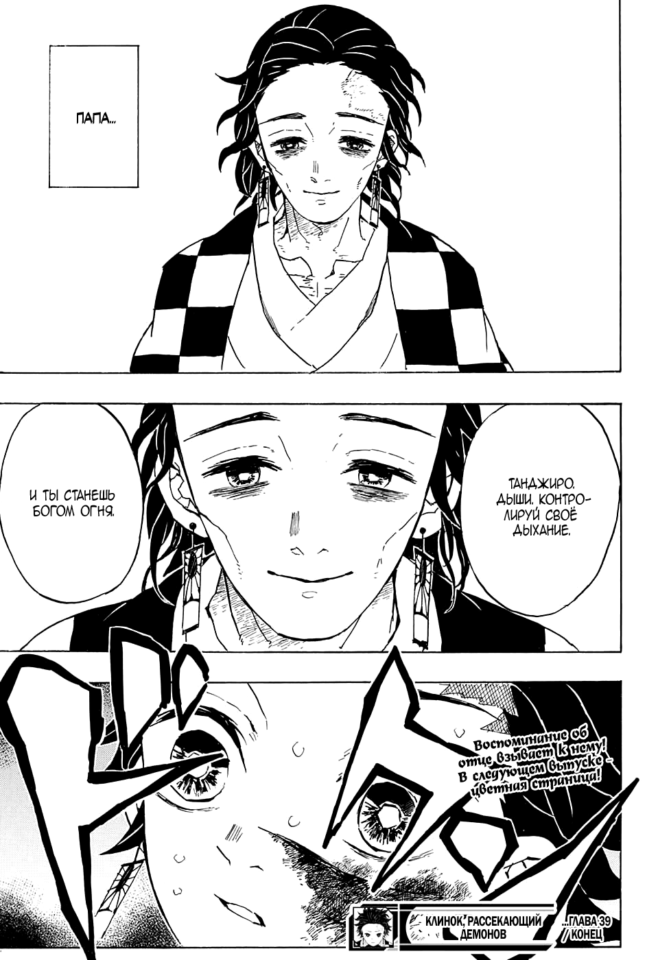 Read Клинок, рассекающий демонов Manga Online