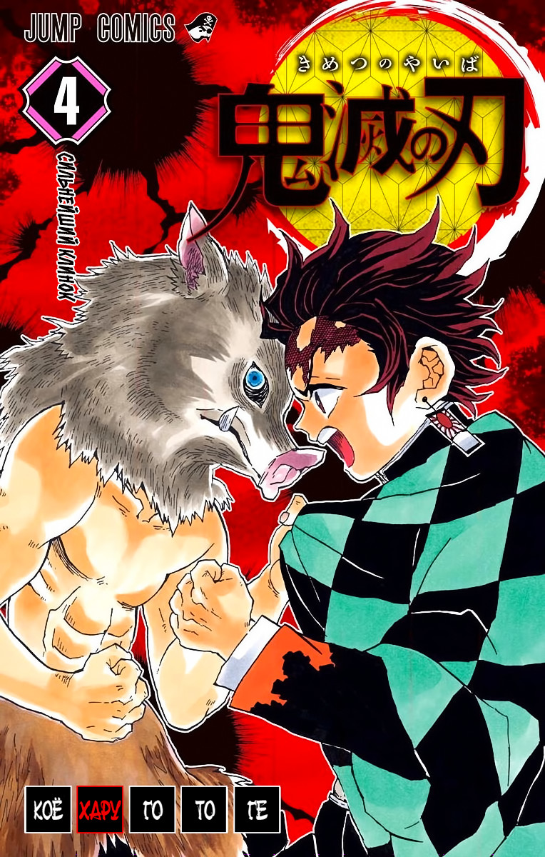 Read Клинок, рассекающий демонов Manga Online