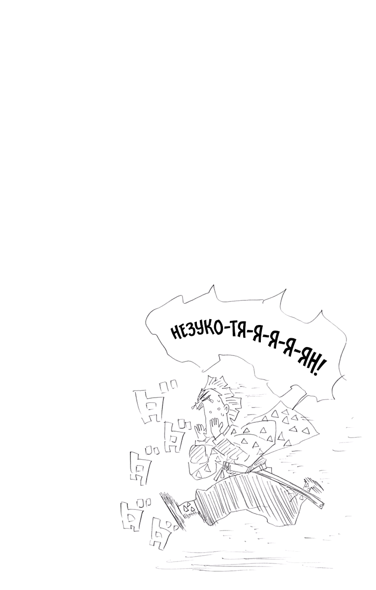 Read Клинок, рассекающий демонов Manga Online