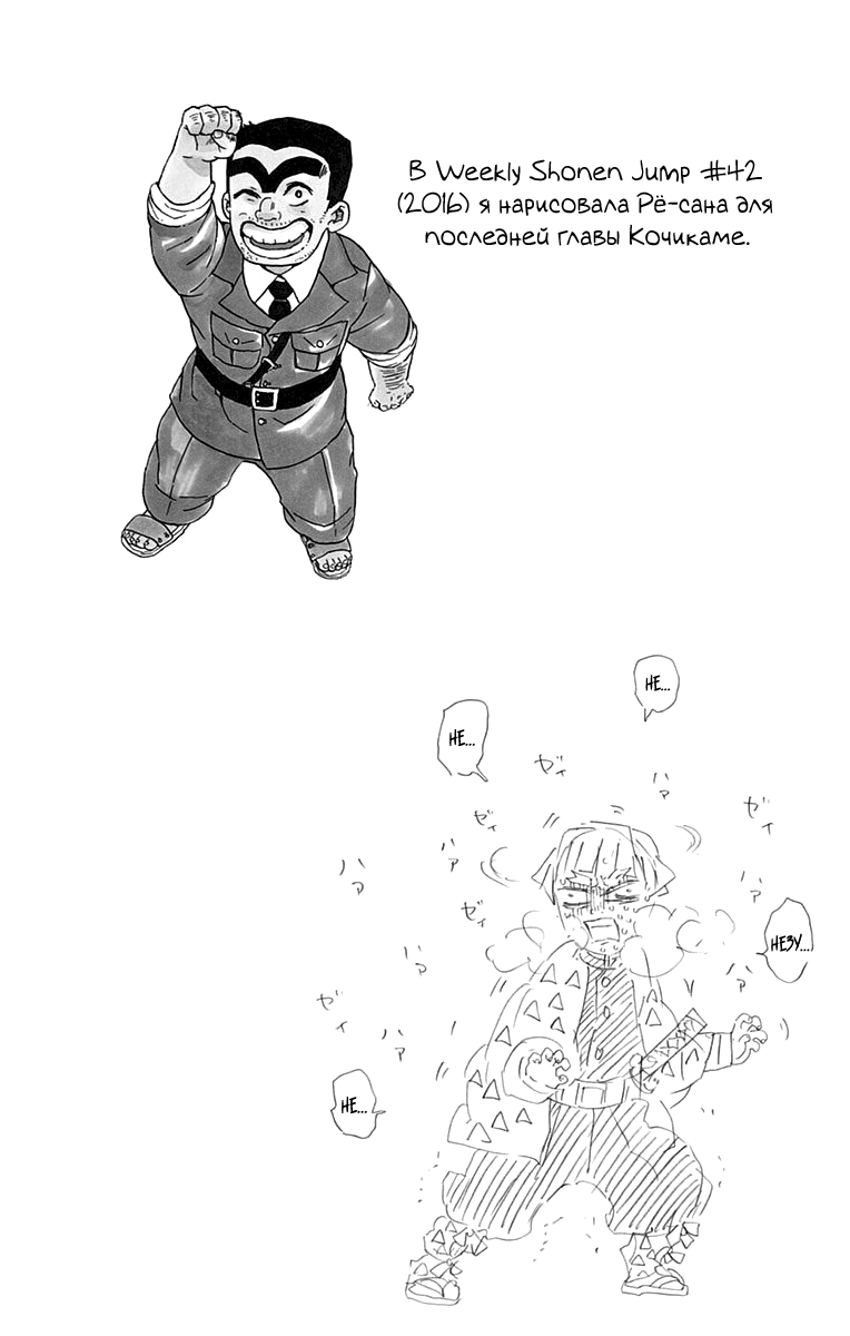 Read Клинок, рассекающий демонов Manga Online