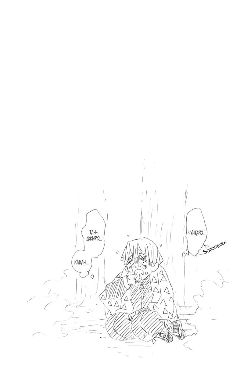 Read Клинок, рассекающий демонов Manga Online