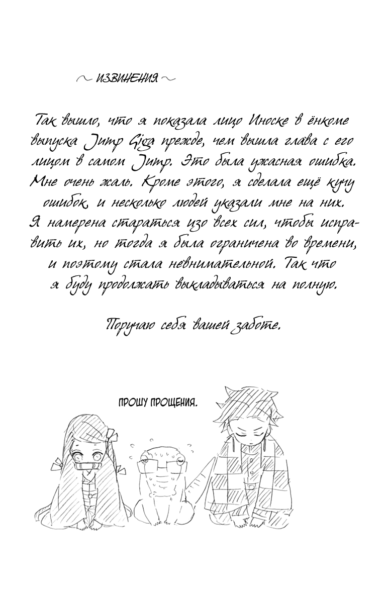 Read Клинок, рассекающий демонов Manga Online