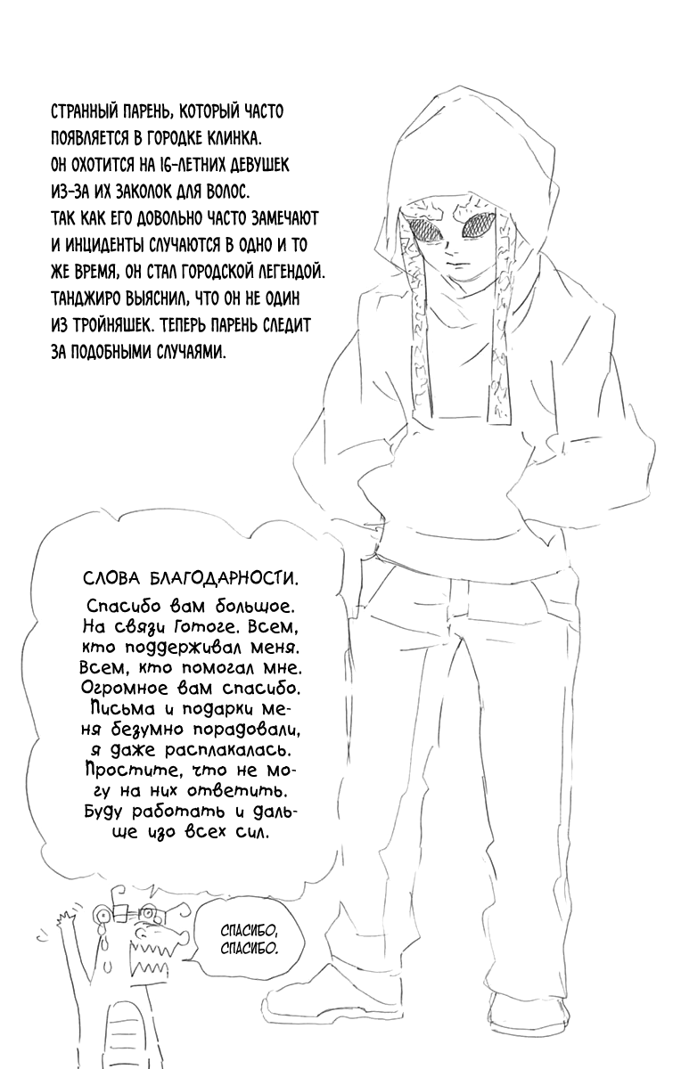 Read Клинок, рассекающий демонов Manga Online