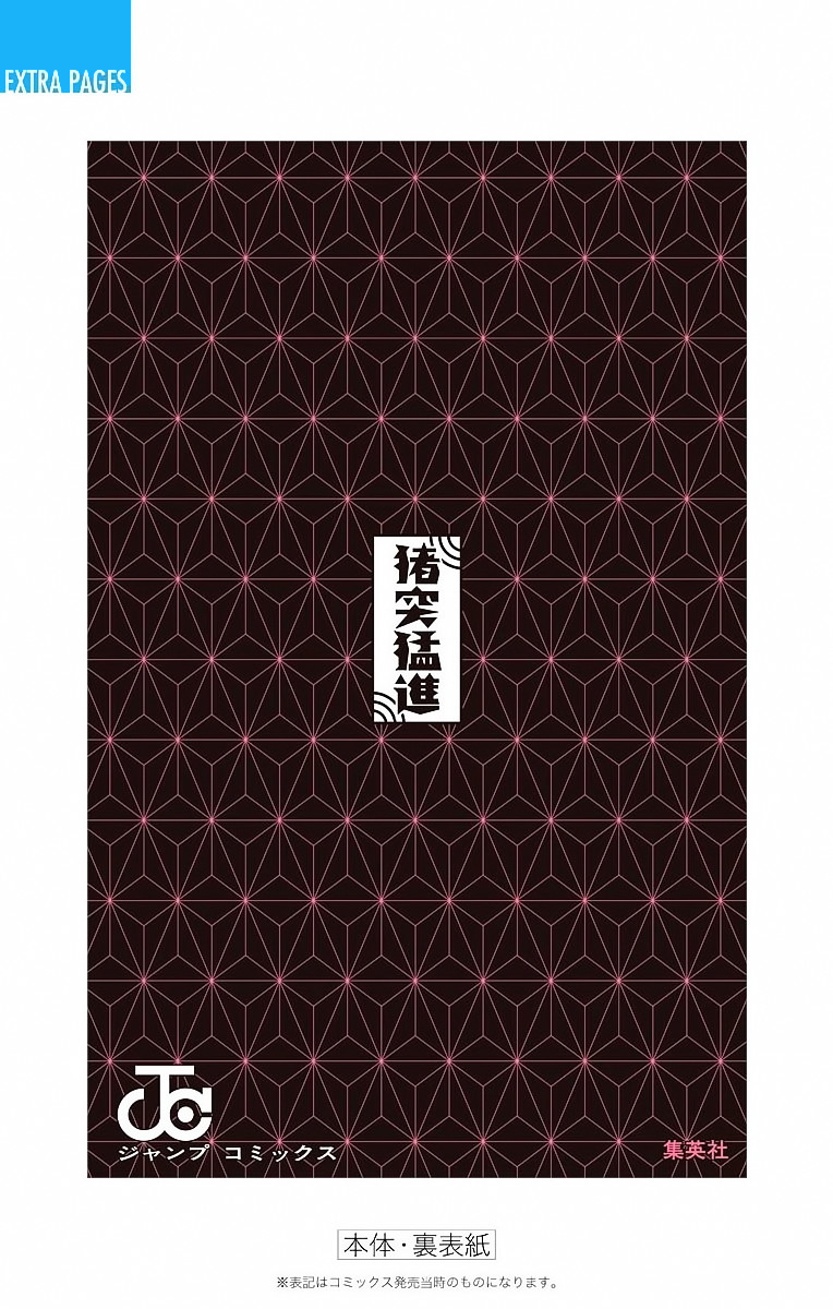 Read Клинок, рассекающий демонов Manga Online