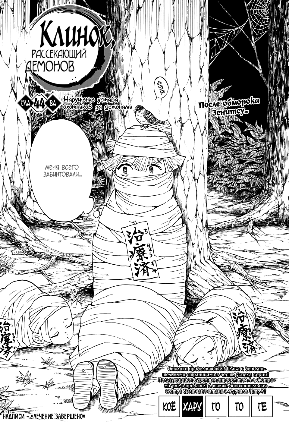 Read Клинок, рассекающий демонов Manga Online