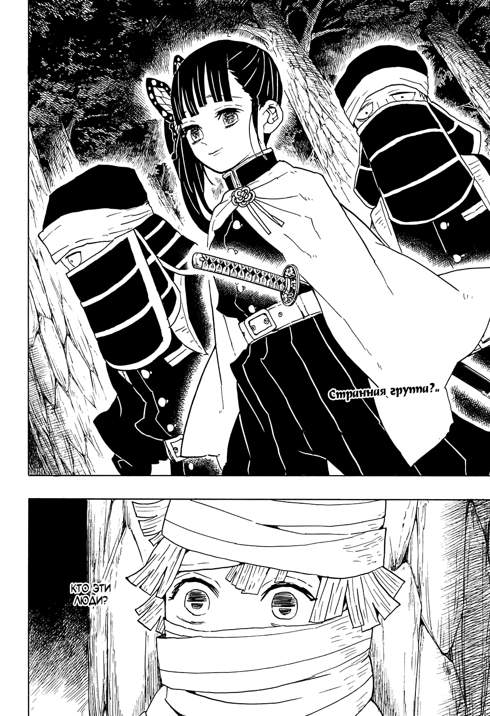 Read Клинок, рассекающий демонов Manga Online