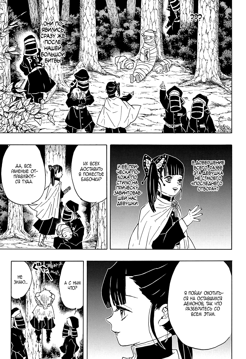 Read Клинок, рассекающий демонов Manga Online
