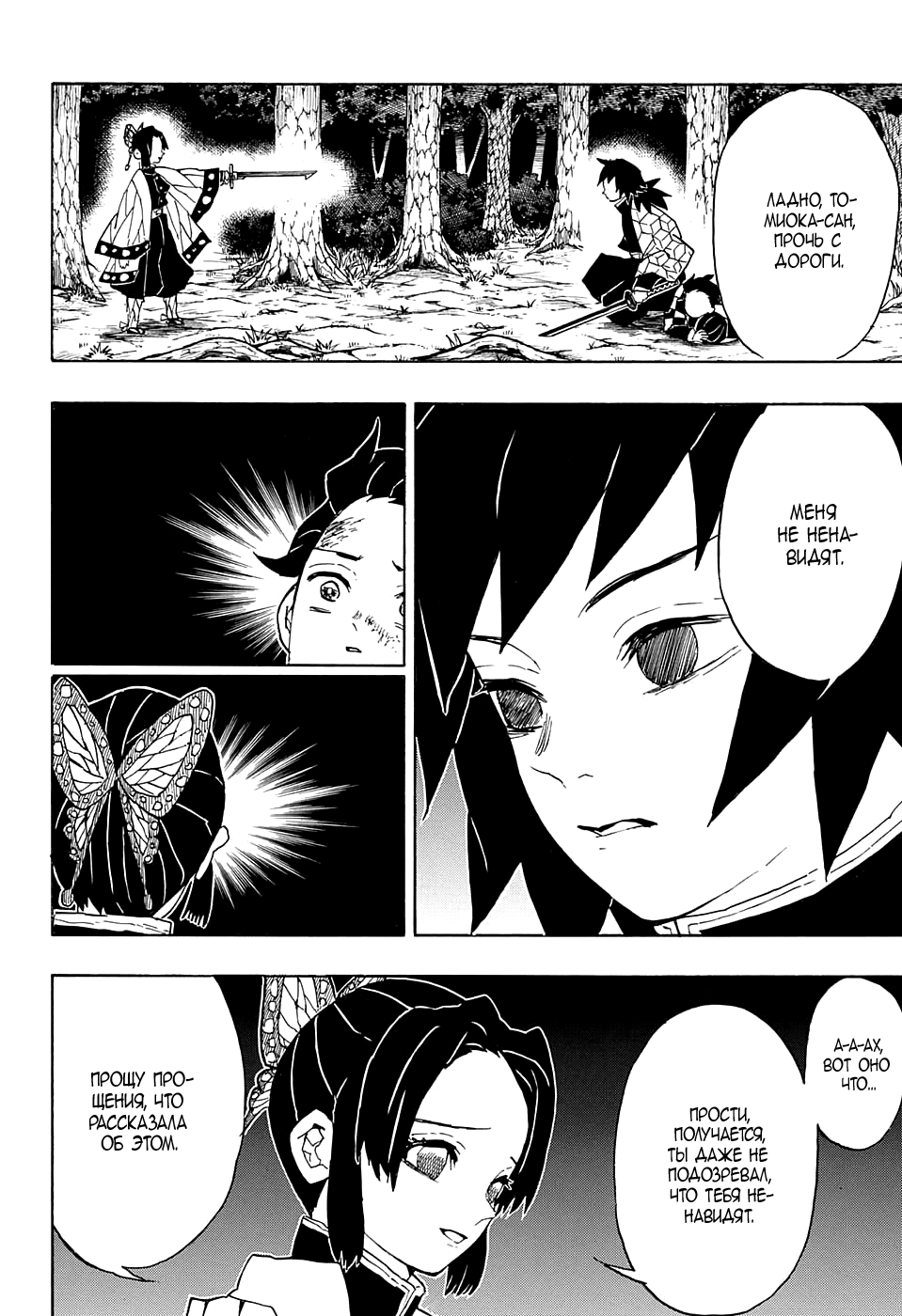 Read Клинок, рассекающий демонов Manga Online