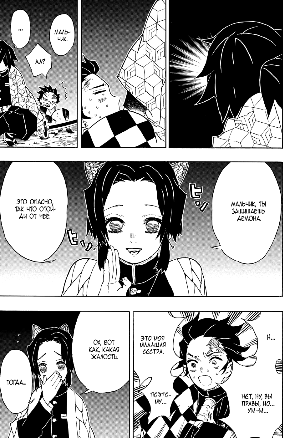 Read Клинок, рассекающий демонов Manga Online