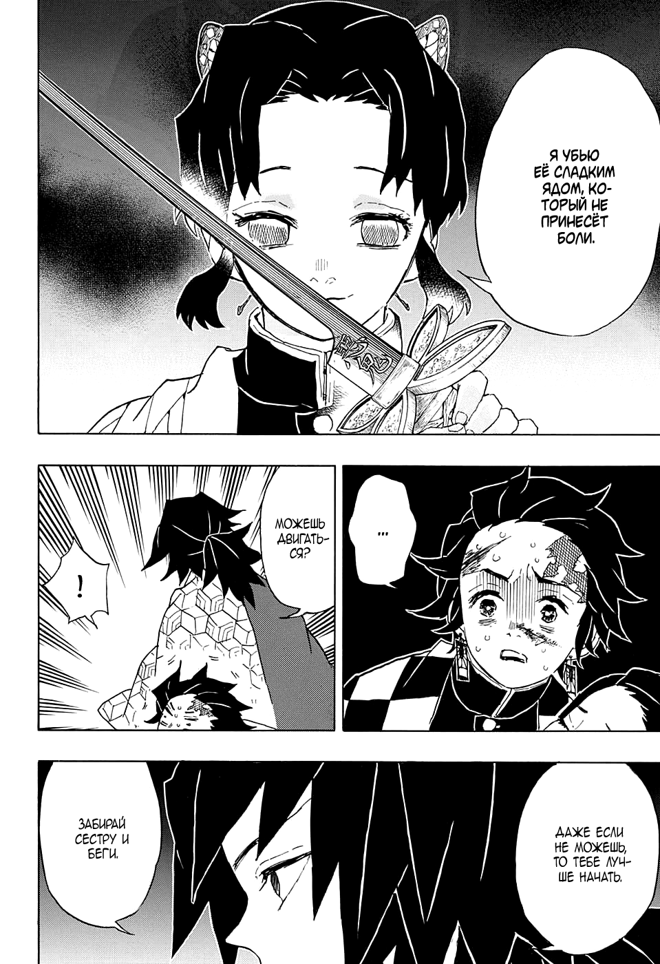 Read Клинок, рассекающий демонов Manga Online