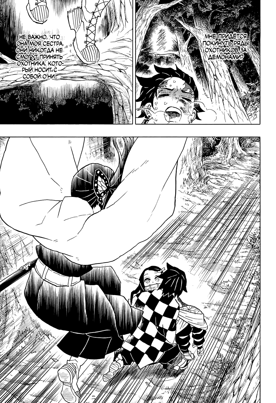 Read Клинок, рассекающий демонов Manga Online