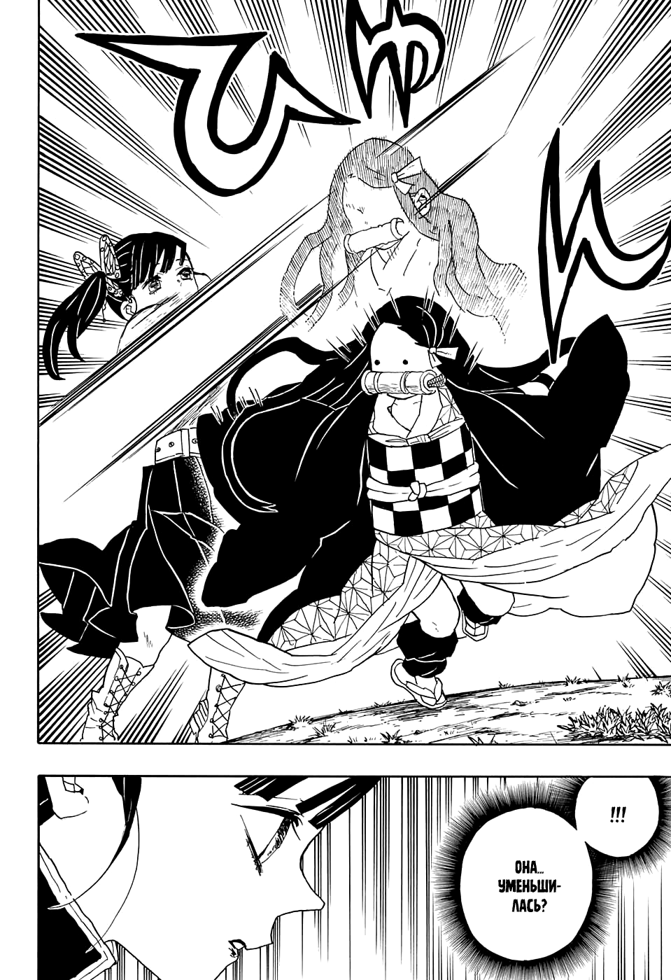 Read Клинок, рассекающий демонов Manga Online