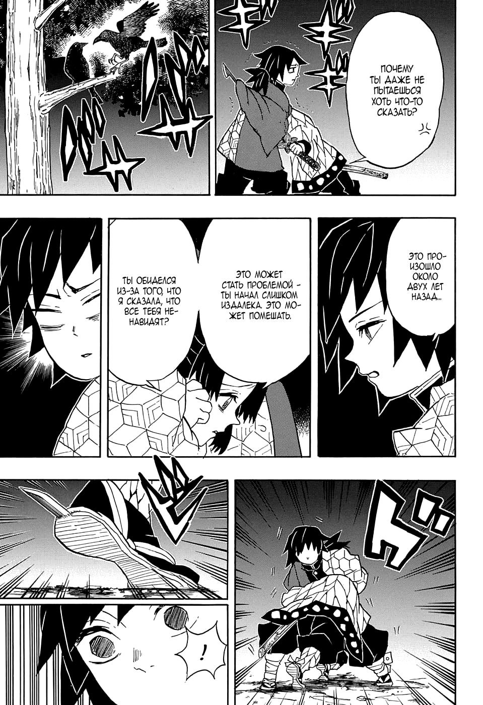 Read Клинок, рассекающий демонов Manga Online