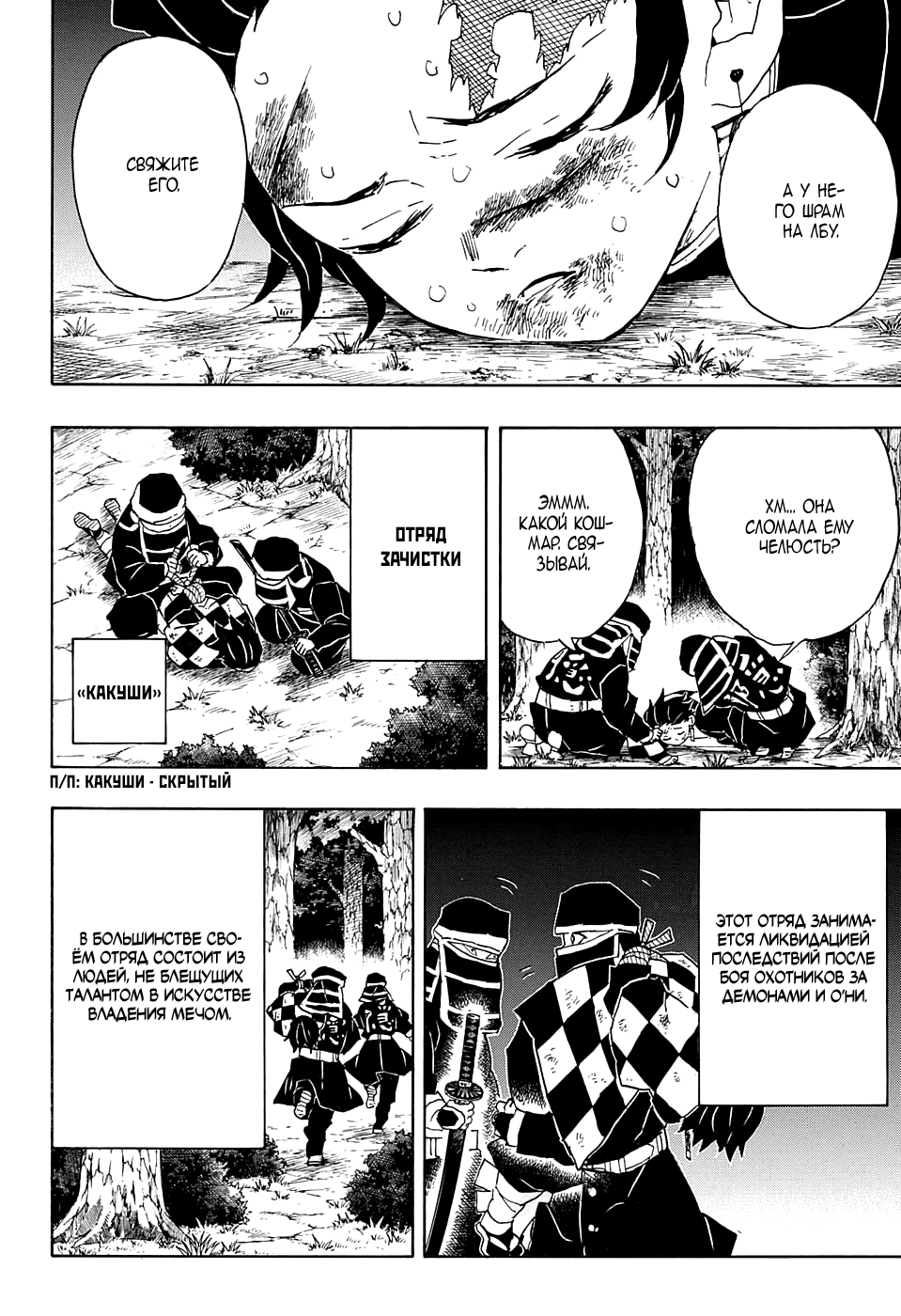 Read Клинок, рассекающий демонов Manga Online