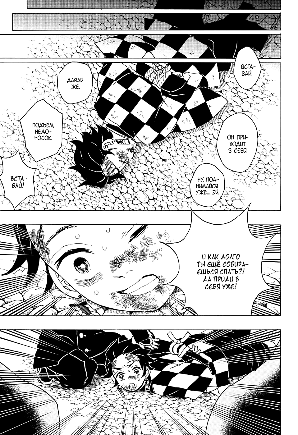 Read Клинок, рассекающий демонов Manga Online