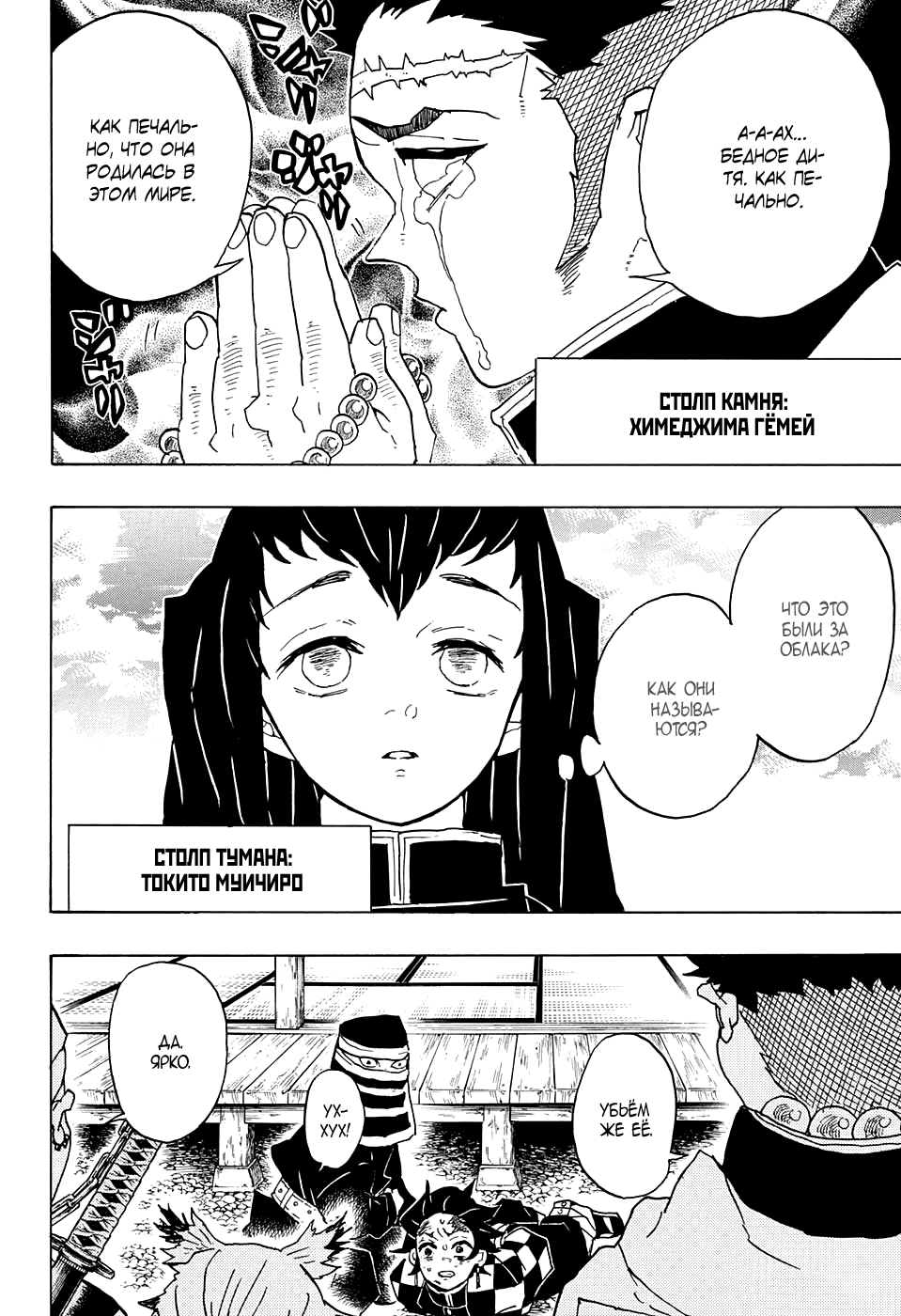 Read Клинок, рассекающий демонов Manga Online