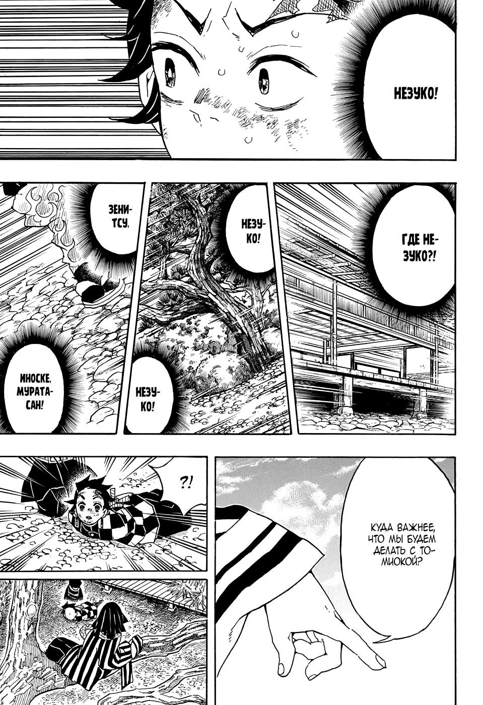 Read Клинок, рассекающий демонов Manga Online