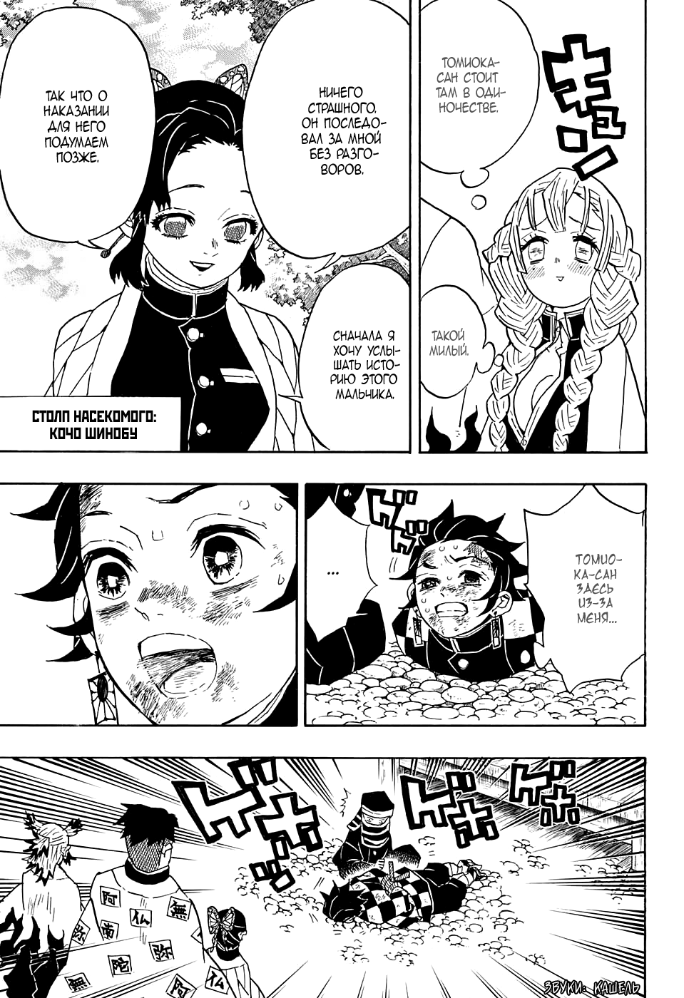 Read Клинок, рассекающий демонов Manga Online
