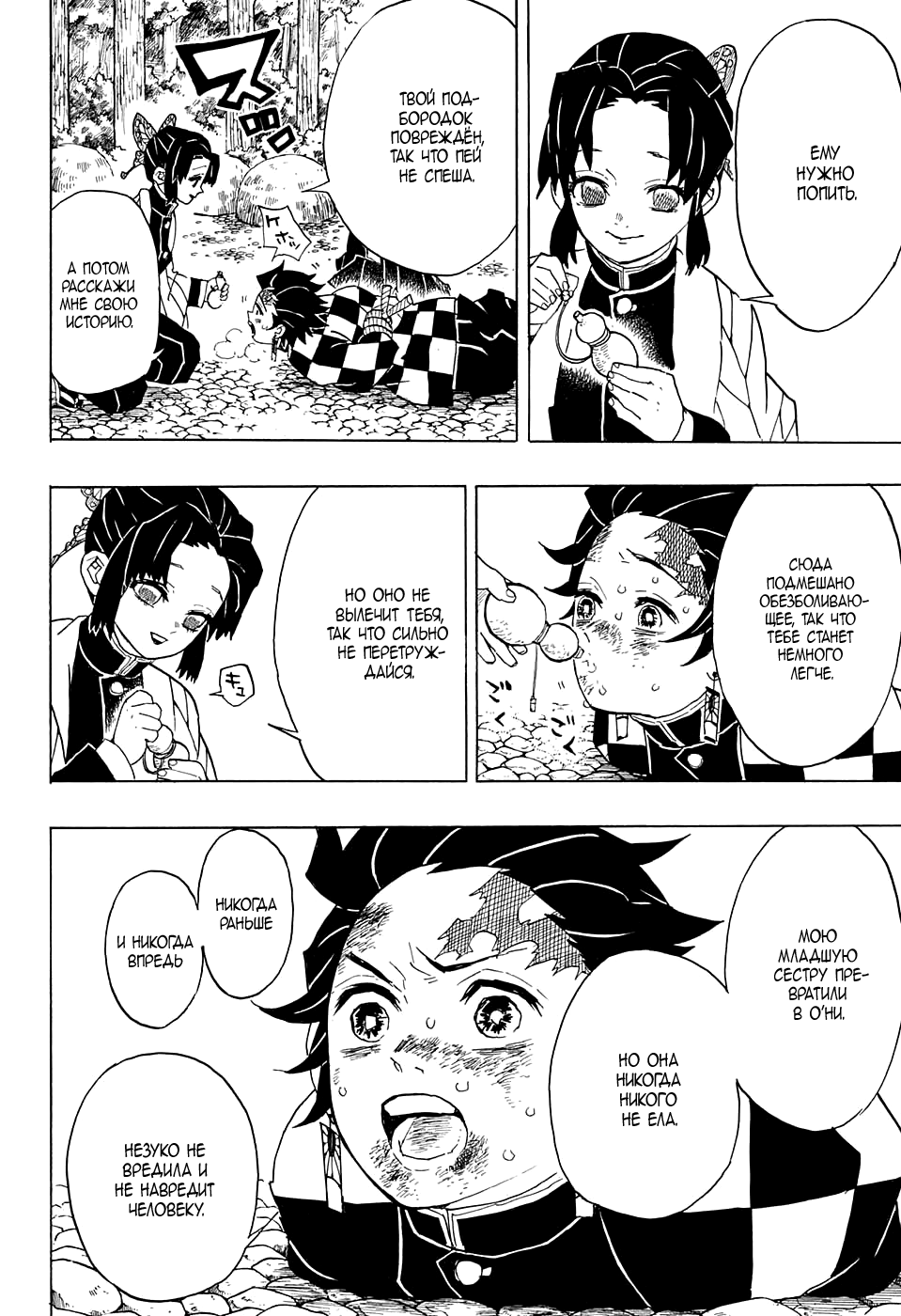 Read Клинок, рассекающий демонов Manga Online