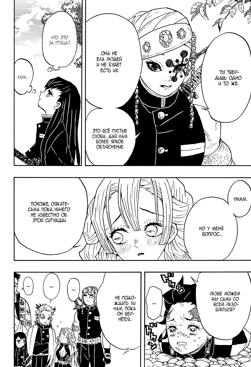 Read Клинок, рассекающий демонов Manga Online