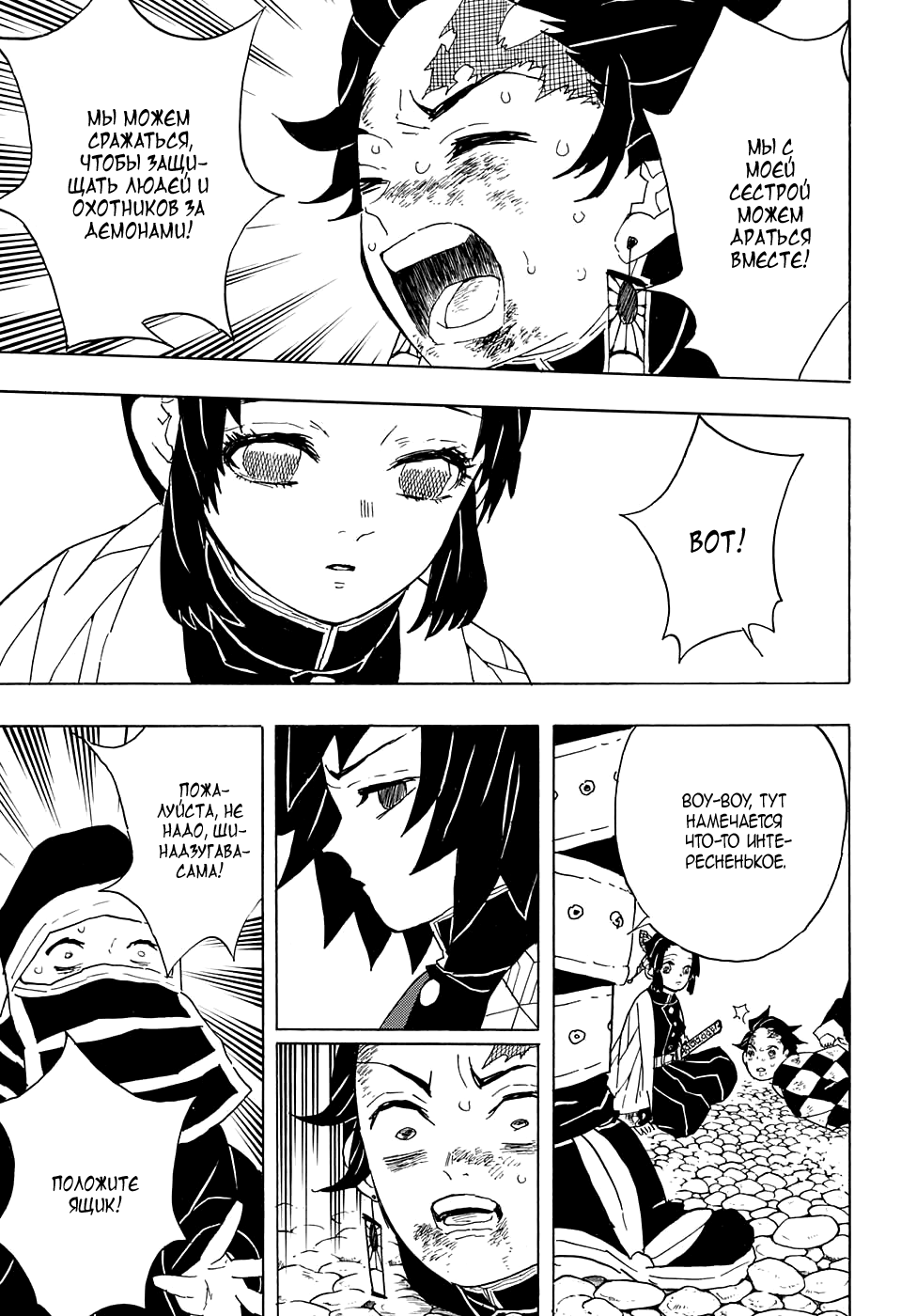 Read Клинок, рассекающий демонов Manga Online